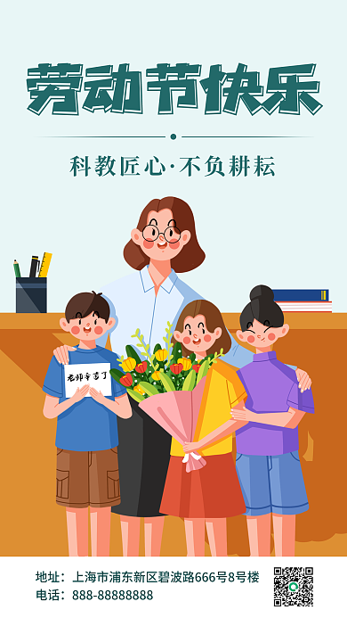 五一劳动节致敬老师海报