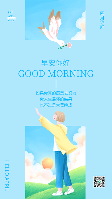 蓝色治愈系小清新插画四月你好日签海报