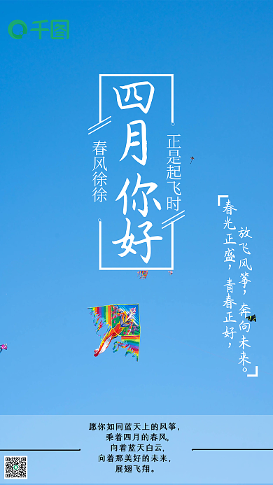 四月你好摄影图海报