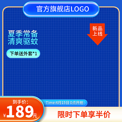 夏季爆款活动热卖电商主图