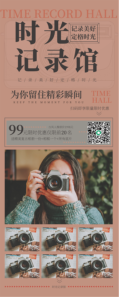复古摄影易拉宝设计