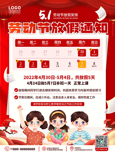 卡通手绘风教育培训五一劳动节放假通知海报