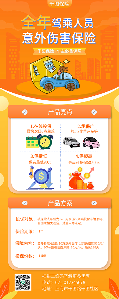 汽车保险卡通简约风格黄色大气商务长图海报