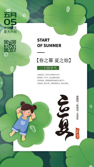 五月夏天绿色四叶草背景立夏节气海报