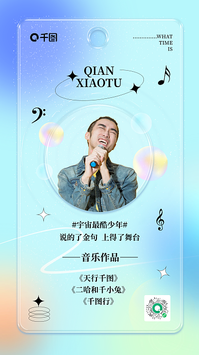 毛玻璃磨砂玻璃高级质感人物手机海报