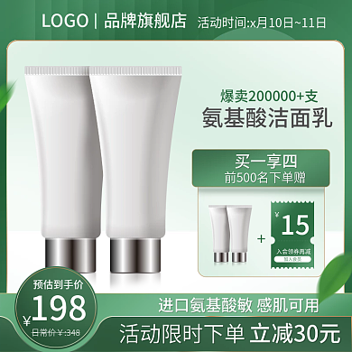 健康节主图800绿色春夏新风尚清新直通车