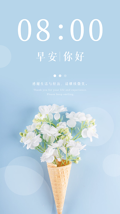小清新简约正能量心语日签朋友圈早安海报