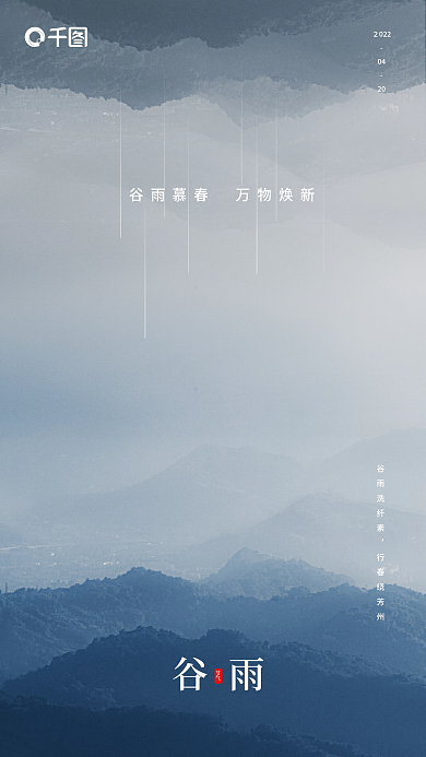 新媒体房产谷雨水墨节气日手机长图宣传海报