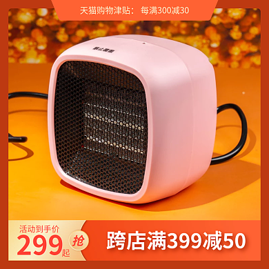 主图小家电数码产品日用品多种类活动图