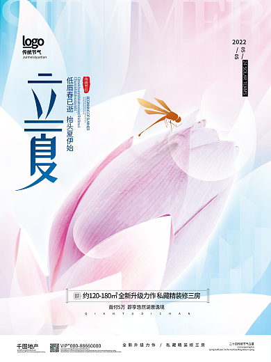 立夏节气房地产借势宣传海报