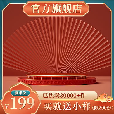 国潮通用主图主图促销打折优惠直通主图简约