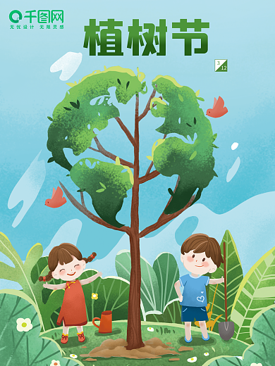 植树节种树插画风海报