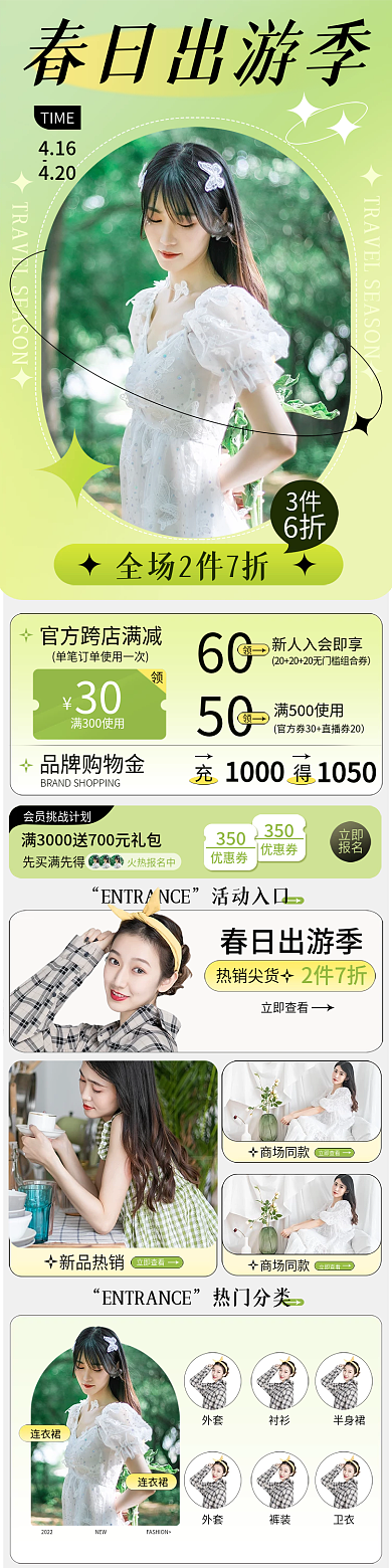 绿色小清新出游季时尚潮流服饰女装首页模板