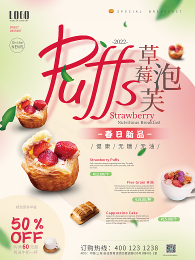 餐饮美食案例库早餐促销海报
