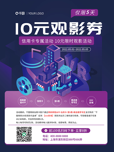 金融银行基金商业海报