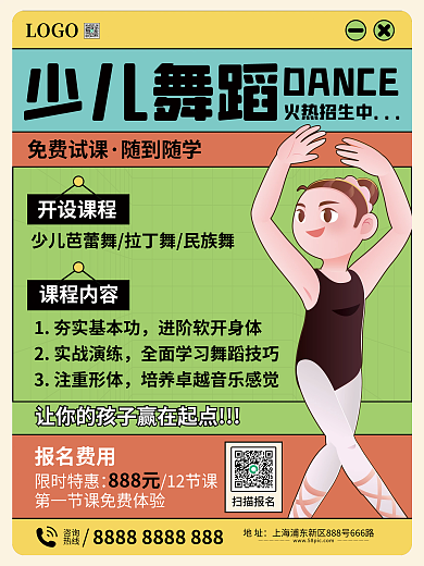 少儿舞蹈招生促销海报