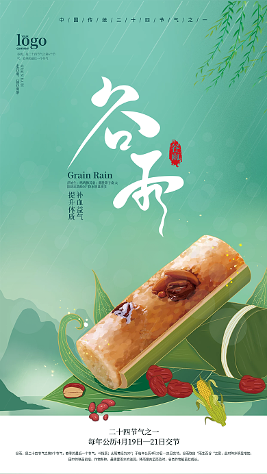 谷雨节气餐饮美食促销海报