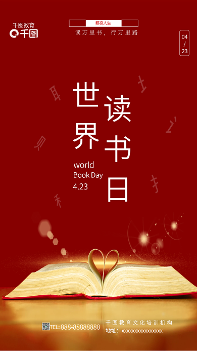 世界读书日借势教育培训海报