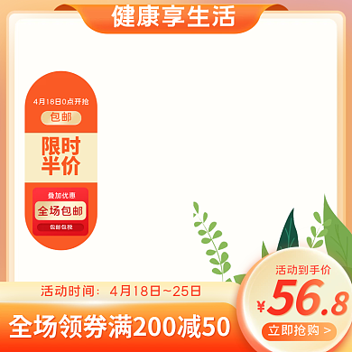 健康节活动主图促销主图小清新主图