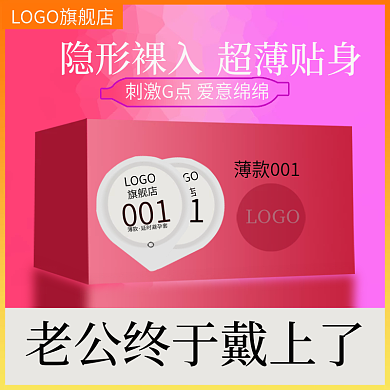 避孕套主图促销旗舰店