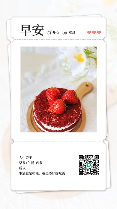 小清新新媒体早安美食励志微信朋友圈蛋糕