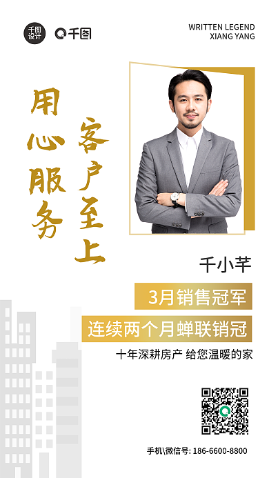 地产家居房地产中介销售微信名片手机海报