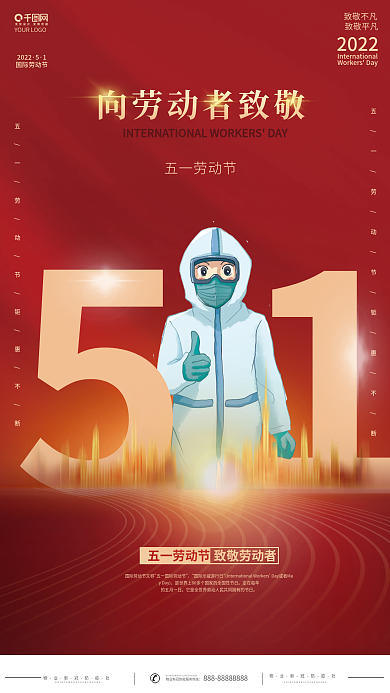 党建风51劳动节防疫致敬海报