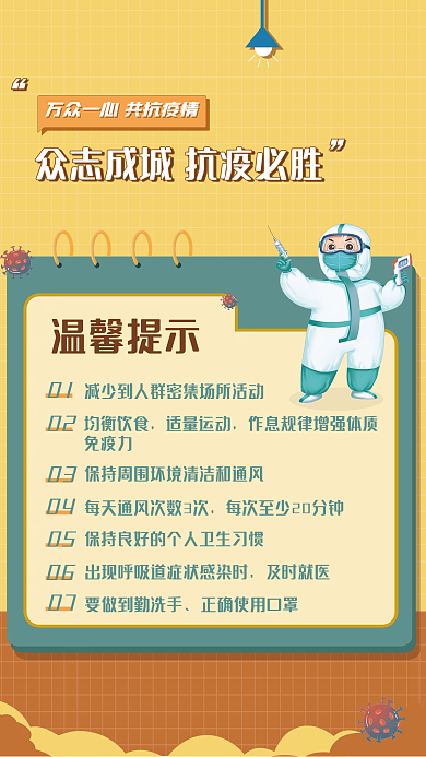 抗击疫情防控疫情海报