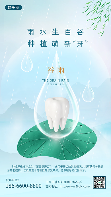 简约小清新谷雨节气医疗行业借势海报