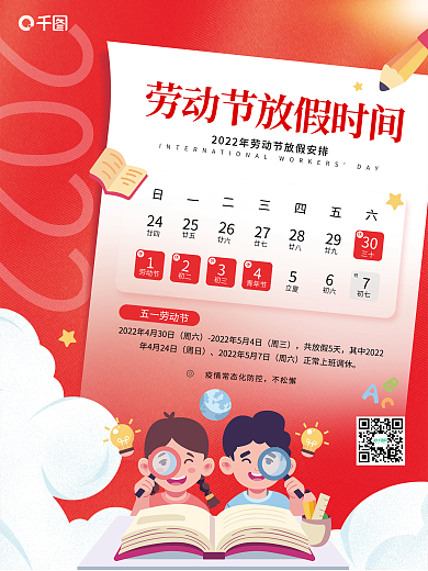 五一劳动节放假通知海报