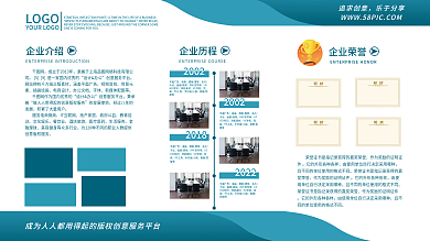 照片展板海报企业简介企业文化文化墙