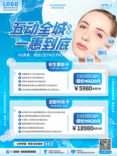 医美美容五一美容促销海报
