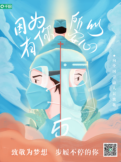 医疗健康劳动节致敬医生