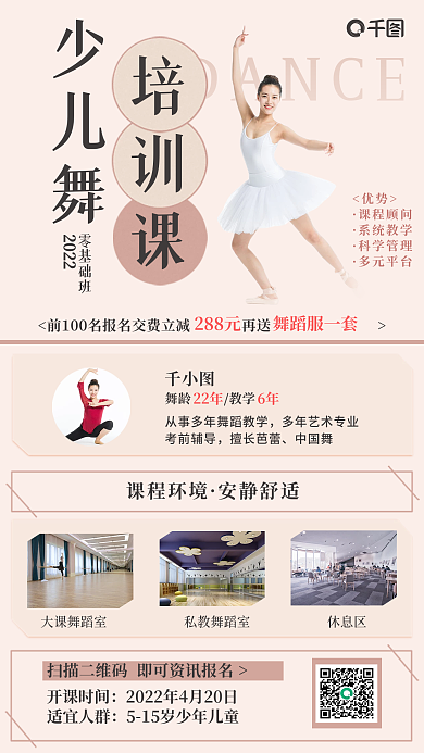 小清新少儿舞蹈招生促销活动手机海报
