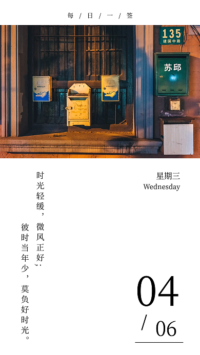 新媒体手机营销图每日一签