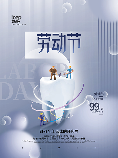 劳动节医疗行业借势海报