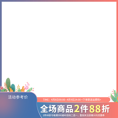 春季活动电商主图
