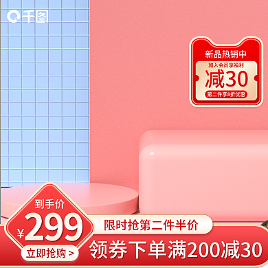 创意浅色粉色红色喜庆活动618母亲节主图