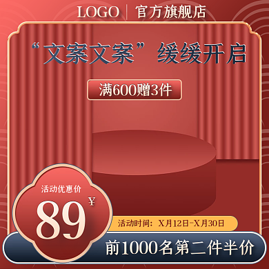 国潮通用主图主图促销打折优惠直通主图简约