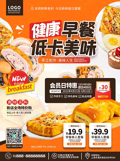 原创简约风餐饮美食早餐新品上市促销海报