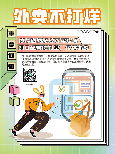 餐饮美食外卖不打烊