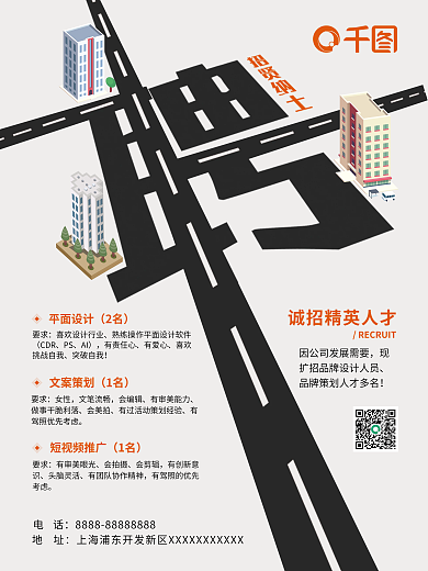 创意简约招聘海报
