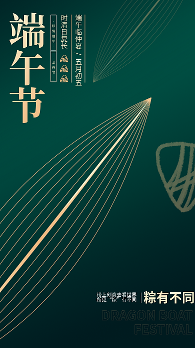 端午节文字排版海报创意简约端午节节日海报