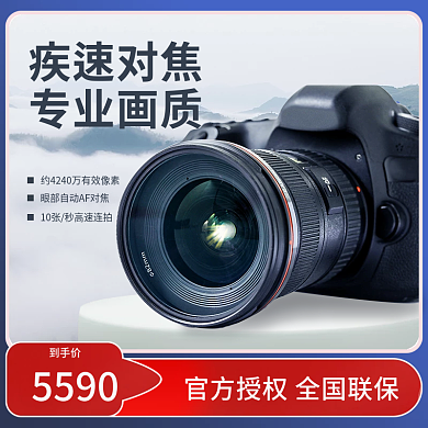 数码相机直通车主图