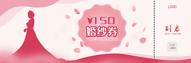 粉色浪漫婚纱优惠券