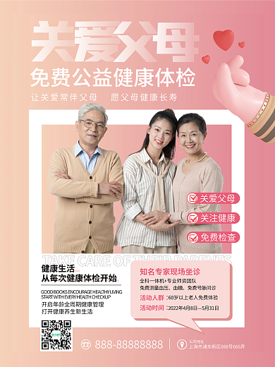 医疗健康中老人免费体检活动海报