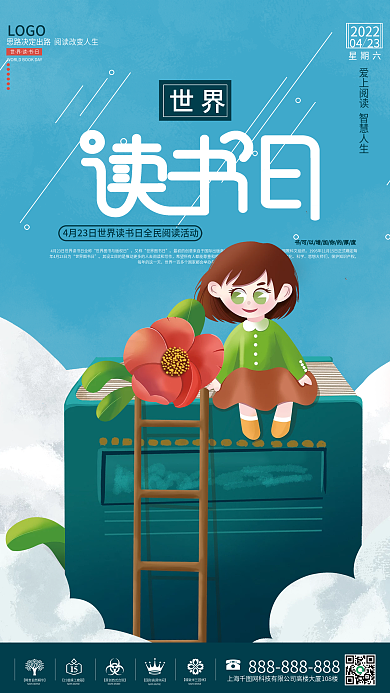 手绘风世界读书日教育机构借势海报