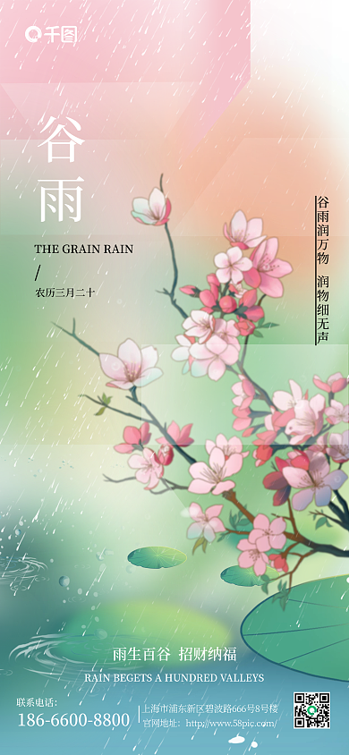 渐变弥散风小清新创意几何谷雨手机海报