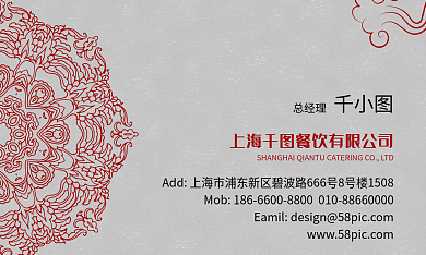 中国风剪纸花纹餐饮名片