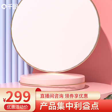 立体大促美妆彩妆主图背景